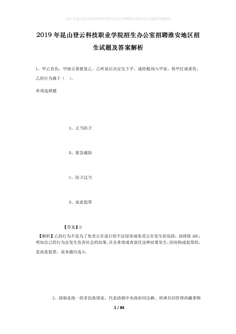 2019年昆山登云科技职业学院招生办公室招聘淮安地区招生试题及答案解析