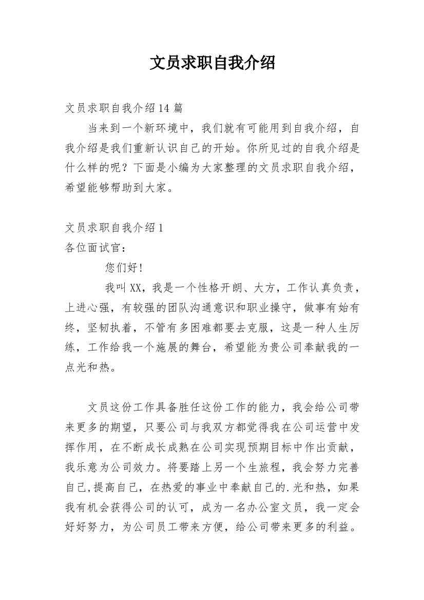 文员求职自我介绍_7