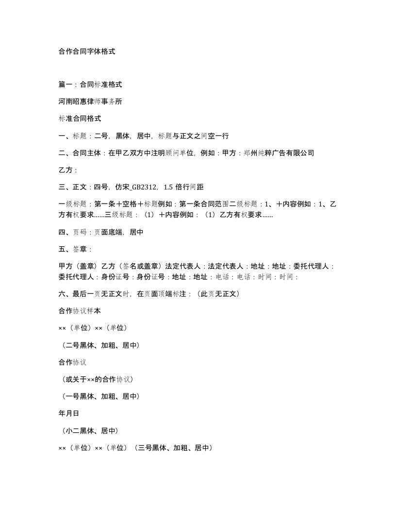 合作合同字体格式