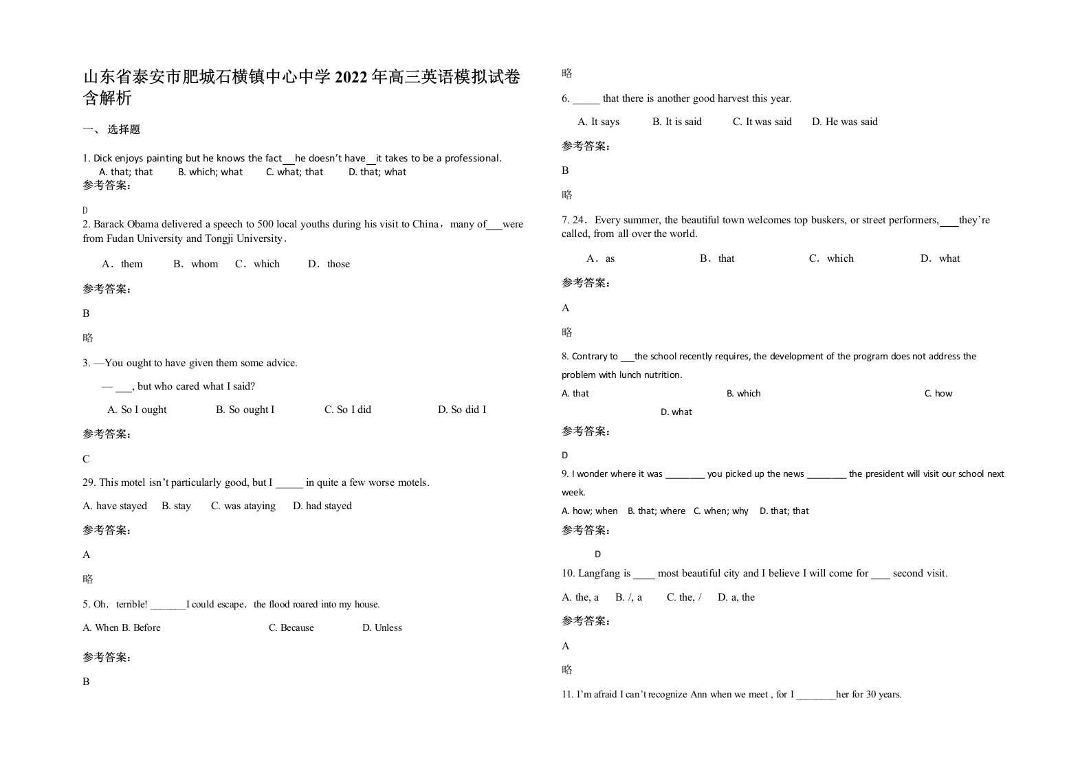 山东省泰安市肥城石横镇中心中学2022年高三英语模拟试卷含解析