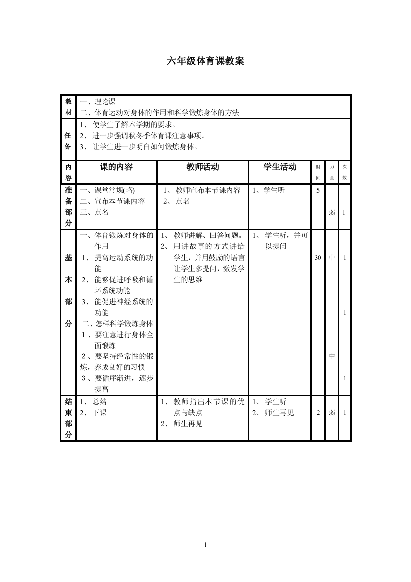 六年级下学期教案