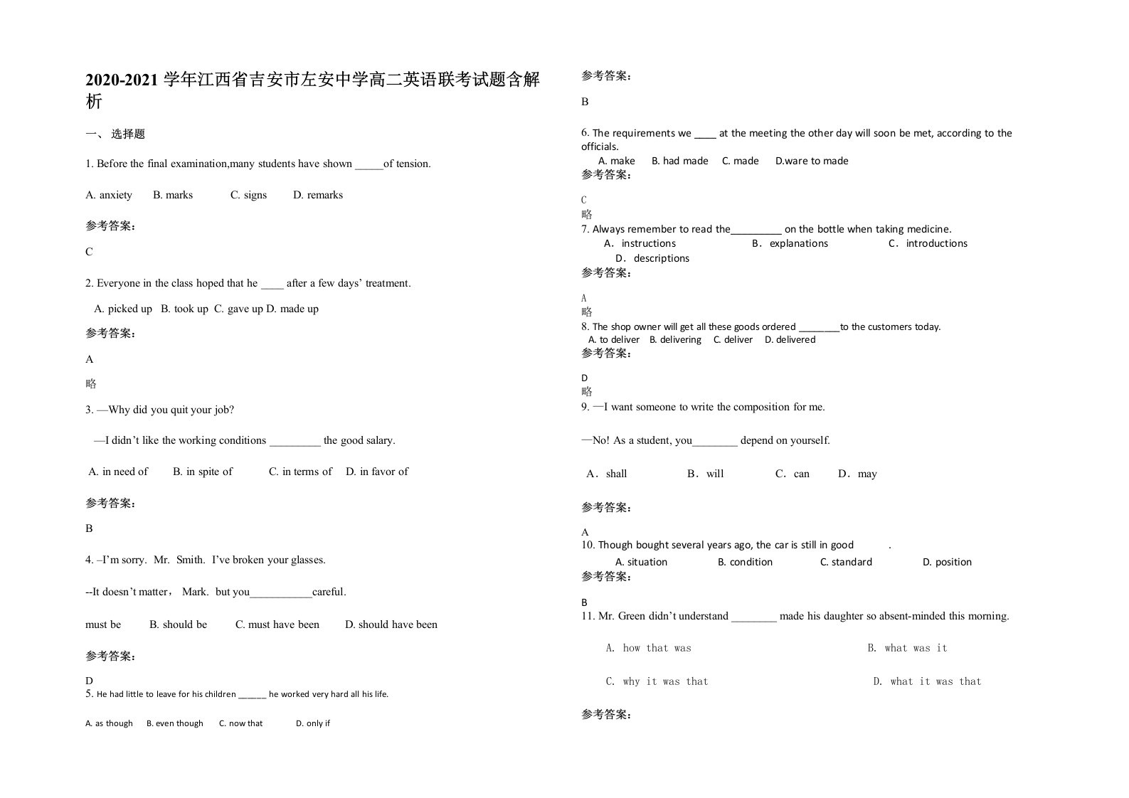 2020-2021学年江西省吉安市左安中学高二英语联考试题含解析