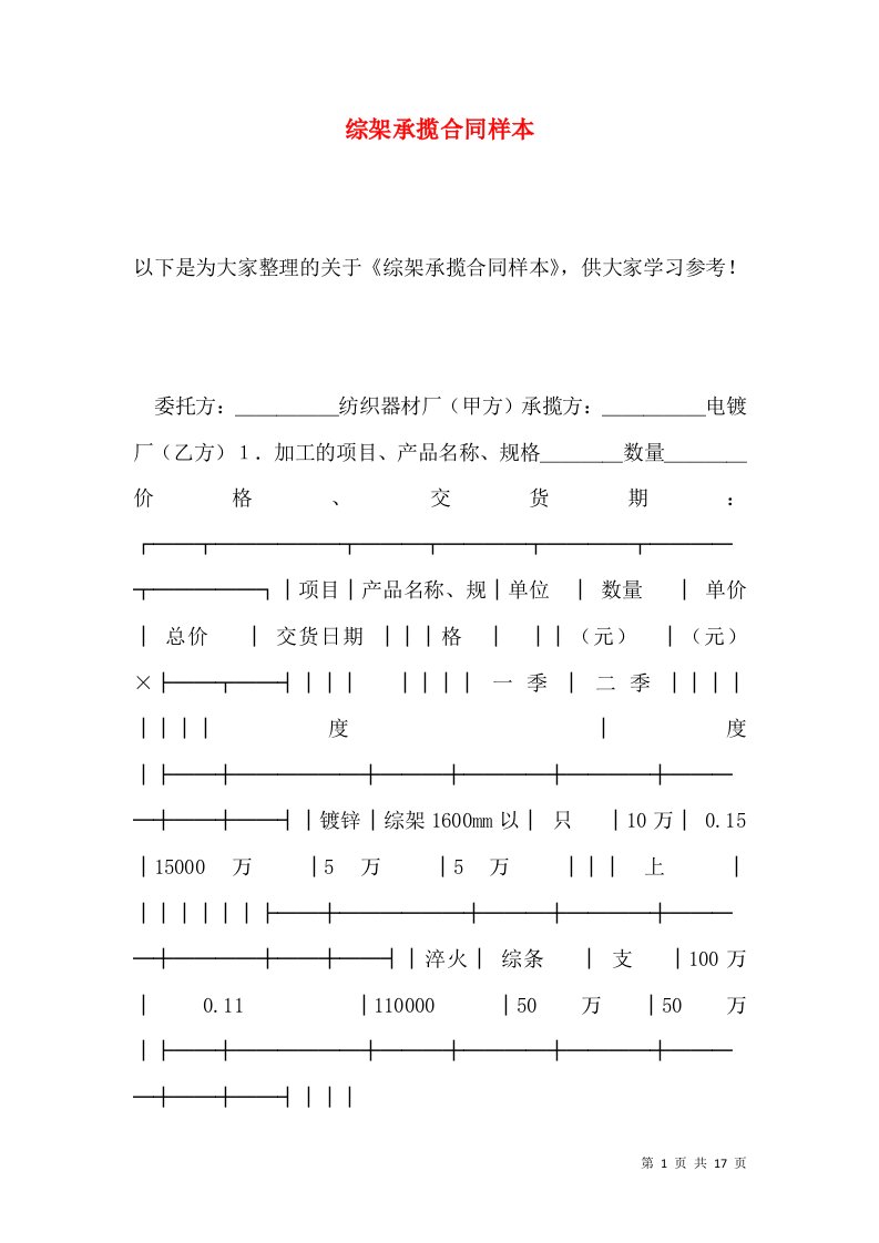 综架承揽合同样本（一）