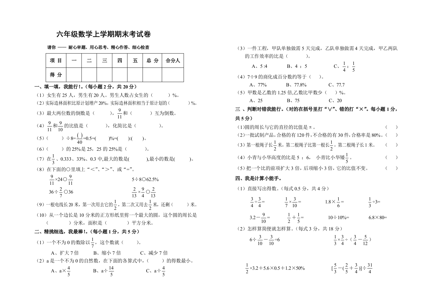 小学数学六年级上册期末试卷上学期期末(人教版)