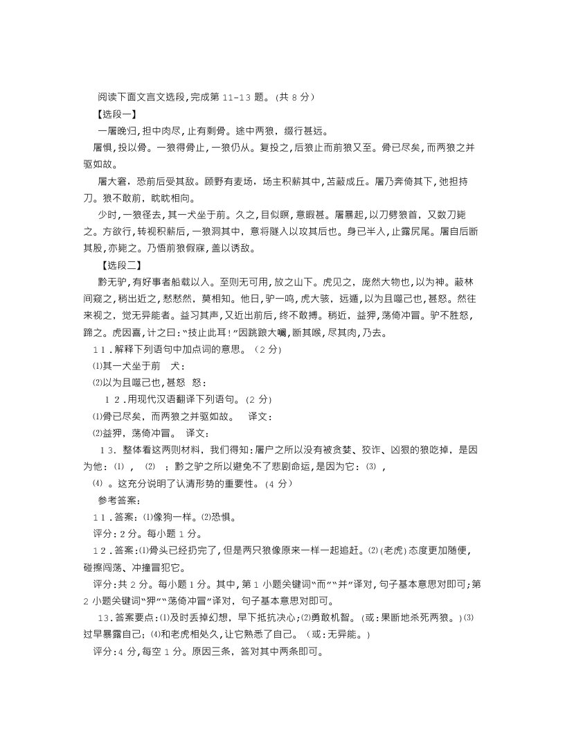 《狼》《黔之驴》比较阅读及答案