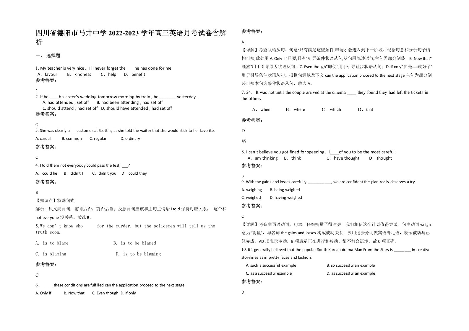 四川省德阳市马井中学2022-2023学年高三英语月考试卷含解析