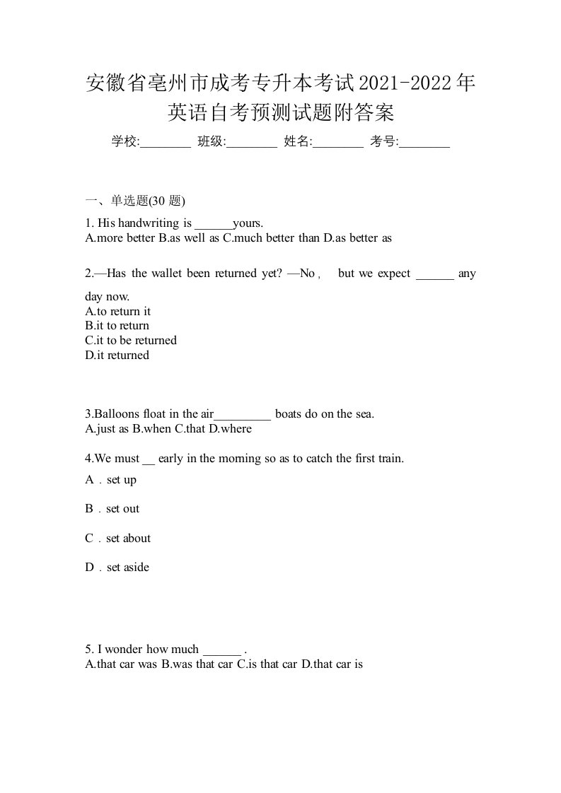 安徽省亳州市成考专升本考试2021-2022年英语自考预测试题附答案