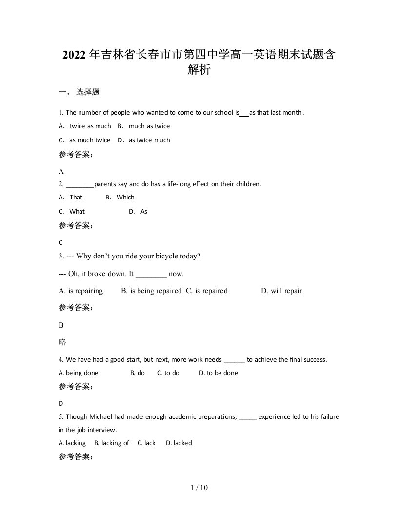 2022年吉林省长春市市第四中学高一英语期末试题含解析