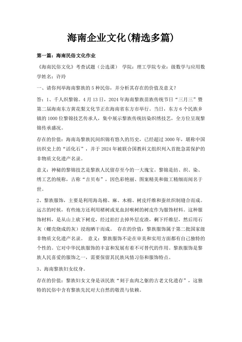 海南企业文化精选多篇