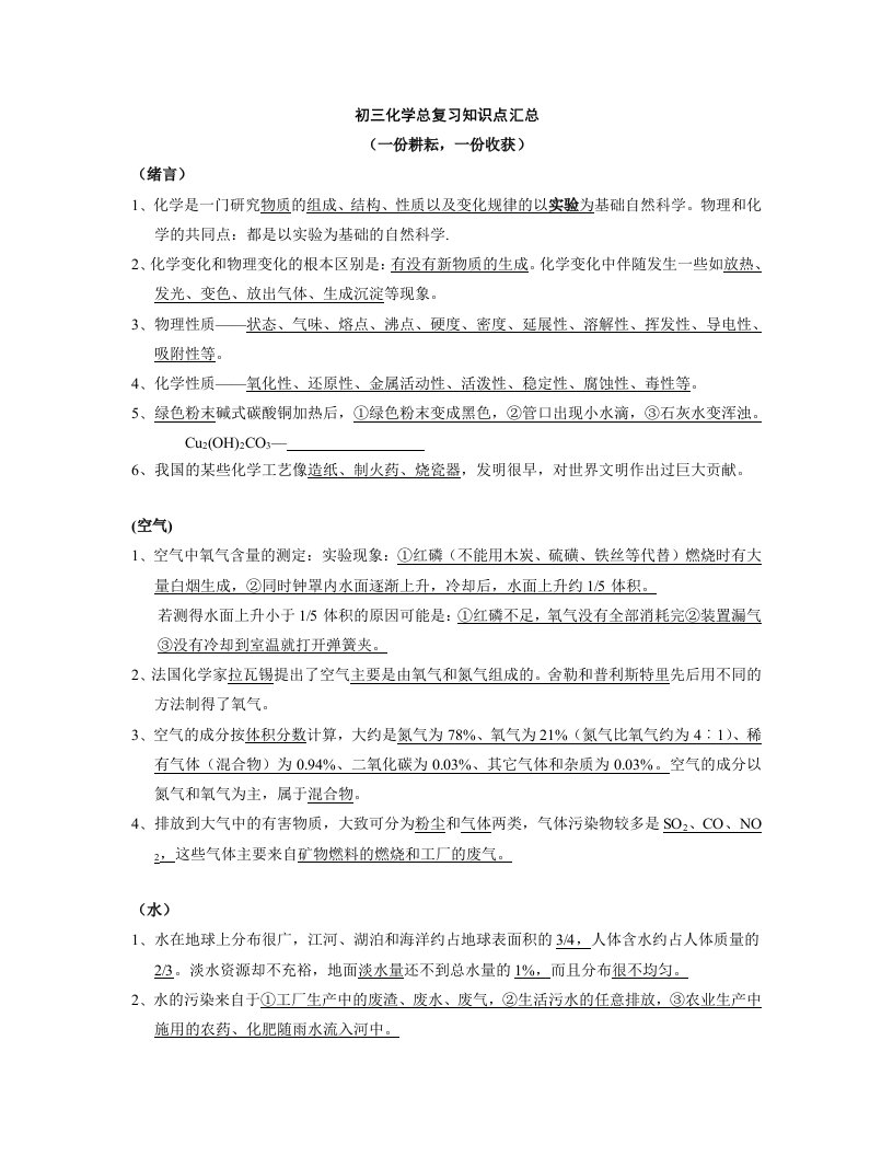 初三化学总复习知识点汇总