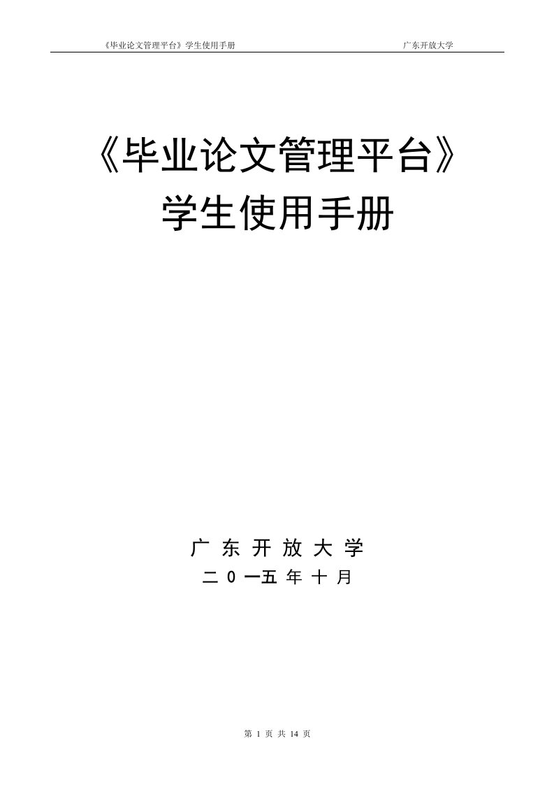 广东开放大学论文上传学生使用手册