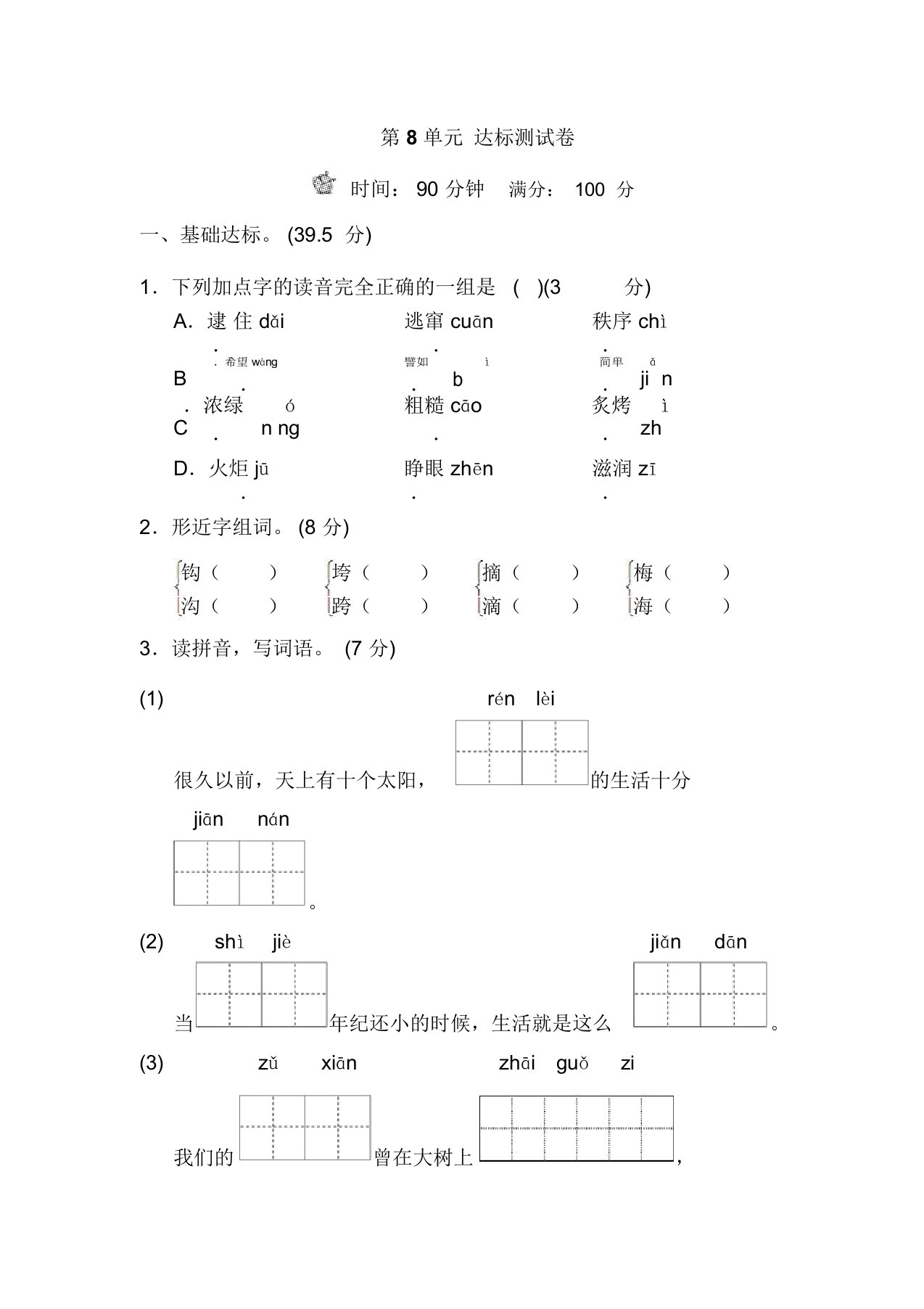 新部编版二年级下册语文第八单元试卷及参考答案