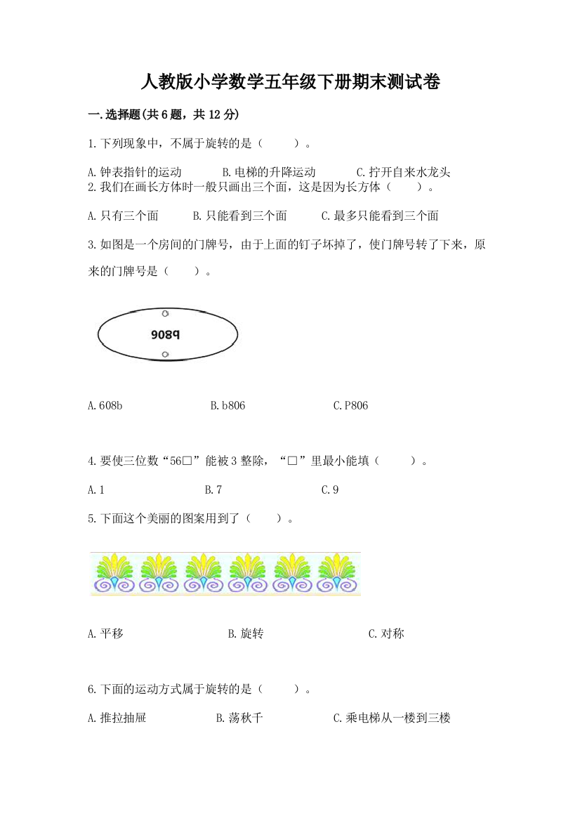 人教版小学数学五年级下册期末测试卷含答案（考试直接用）