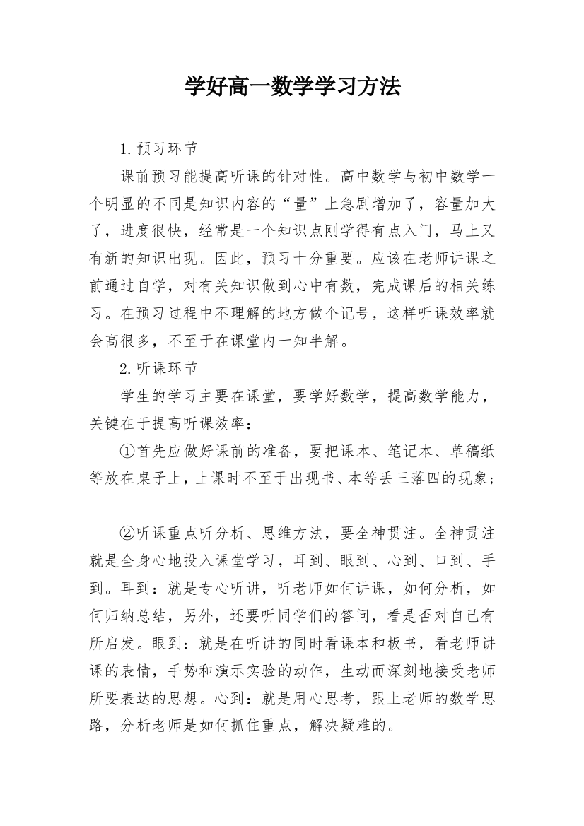 学好高一数学学习方法