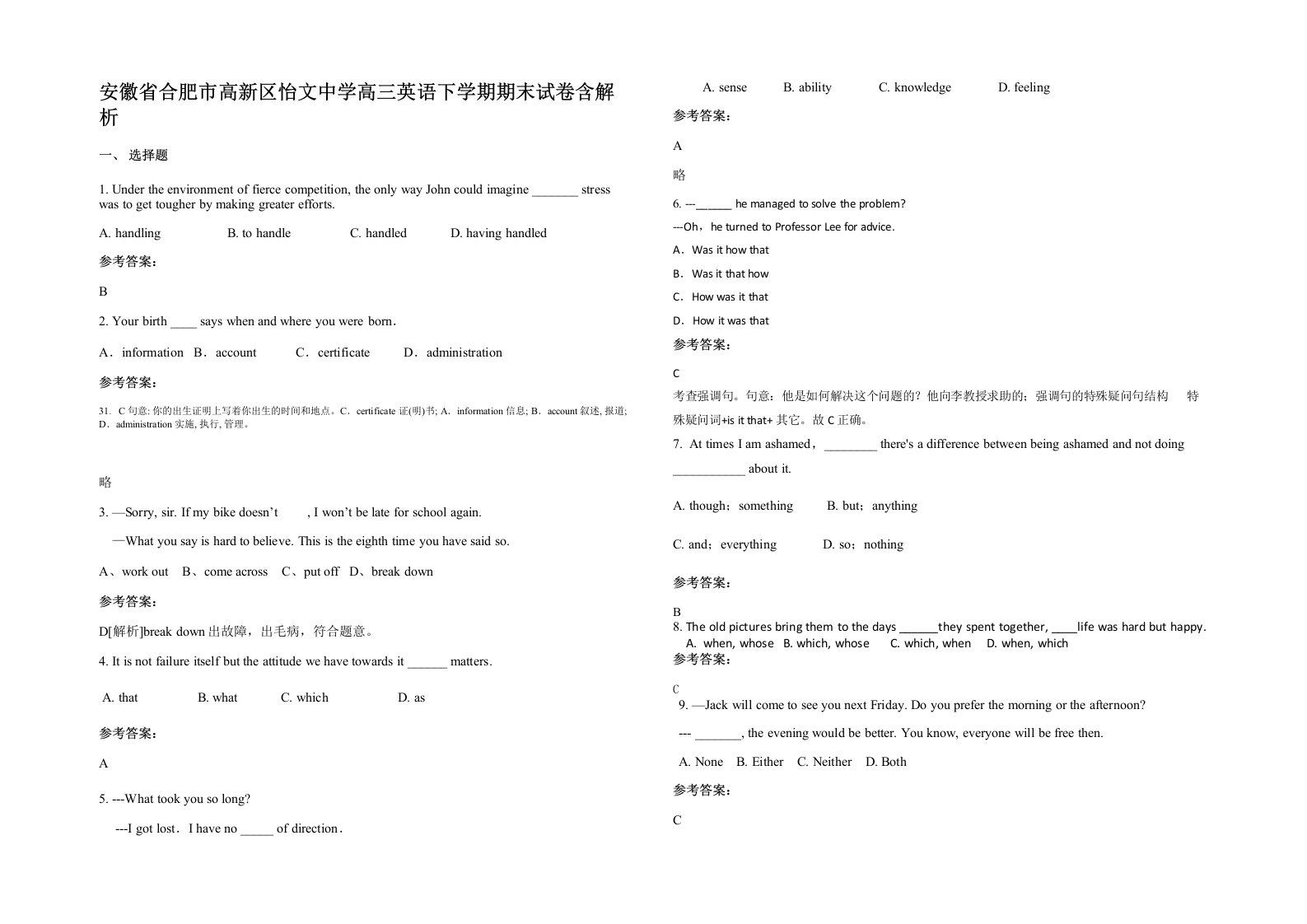 安徽省合肥市高新区怡文中学高三英语下学期期末试卷含解析