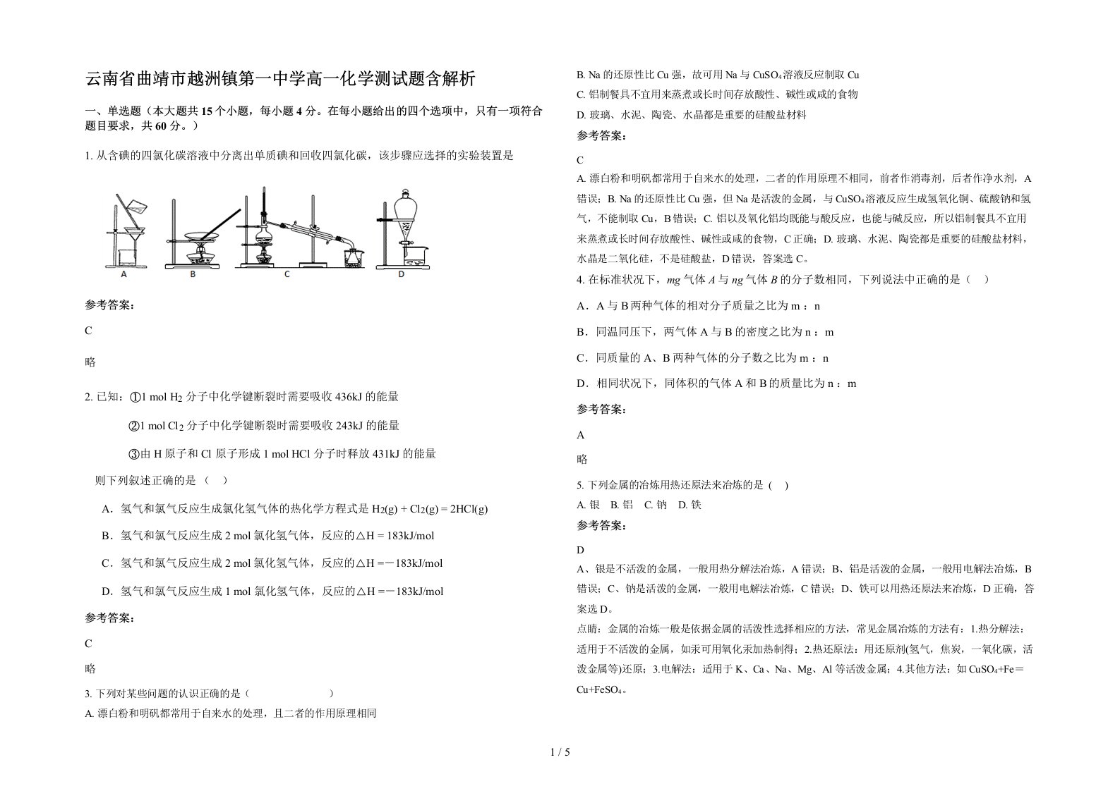 云南省曲靖市越洲镇第一中学高一化学测试题含解析