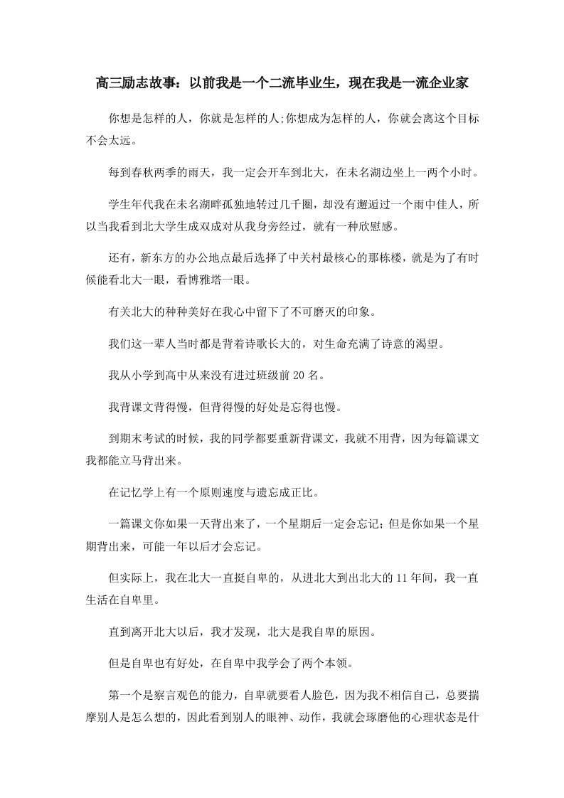 高考励志高三励志故事以前我是一个二流毕业生现在我是一流企业家