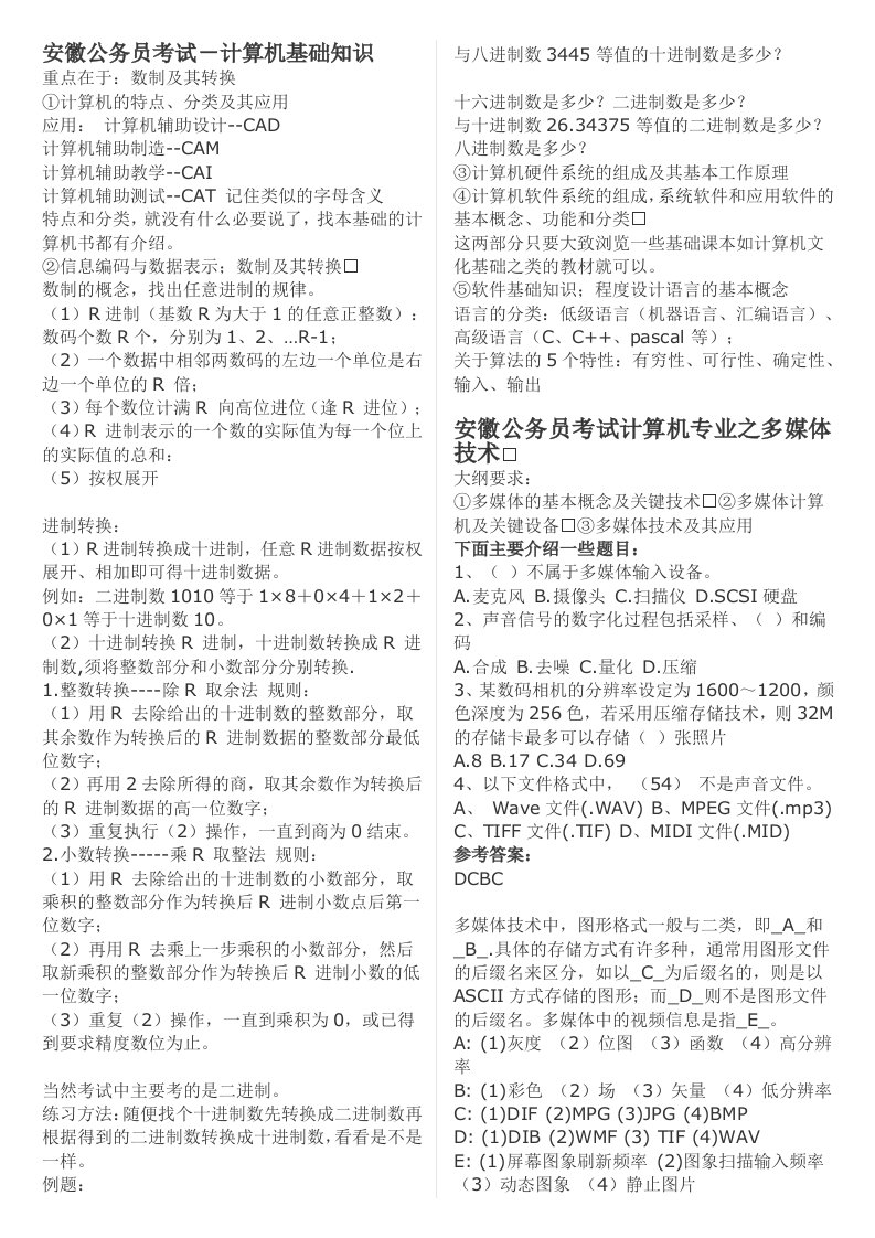 安徽省考计算机保过班大纲及真题