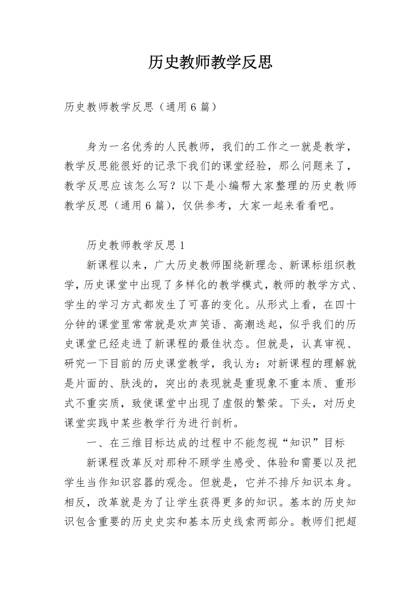 历史教师教学反思_2