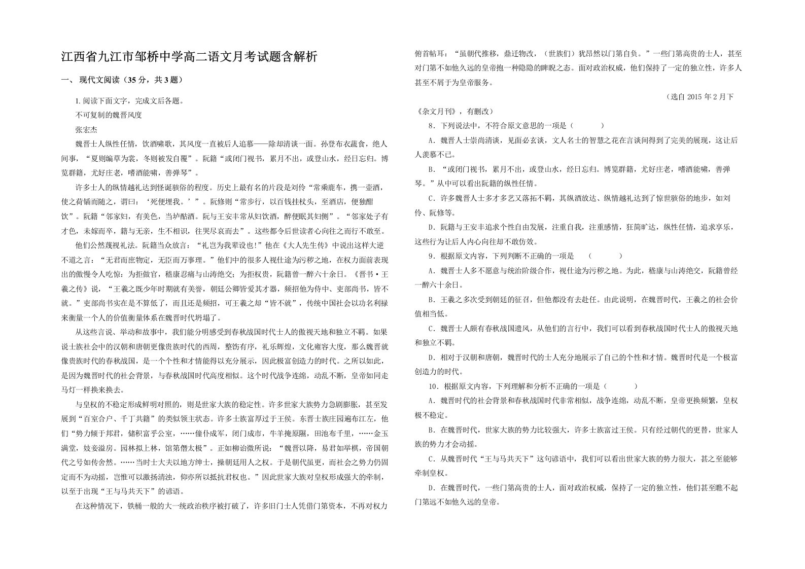 江西省九江市邹桥中学高二语文月考试题含解析