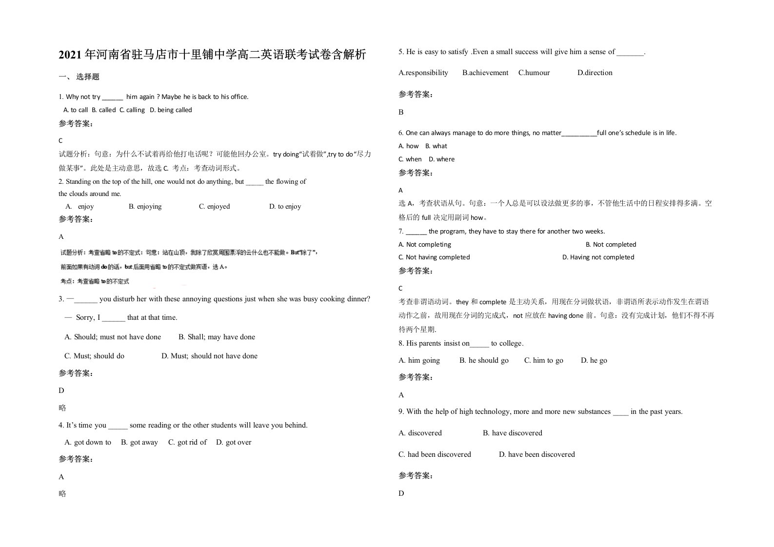 2021年河南省驻马店市十里铺中学高二英语联考试卷含解析