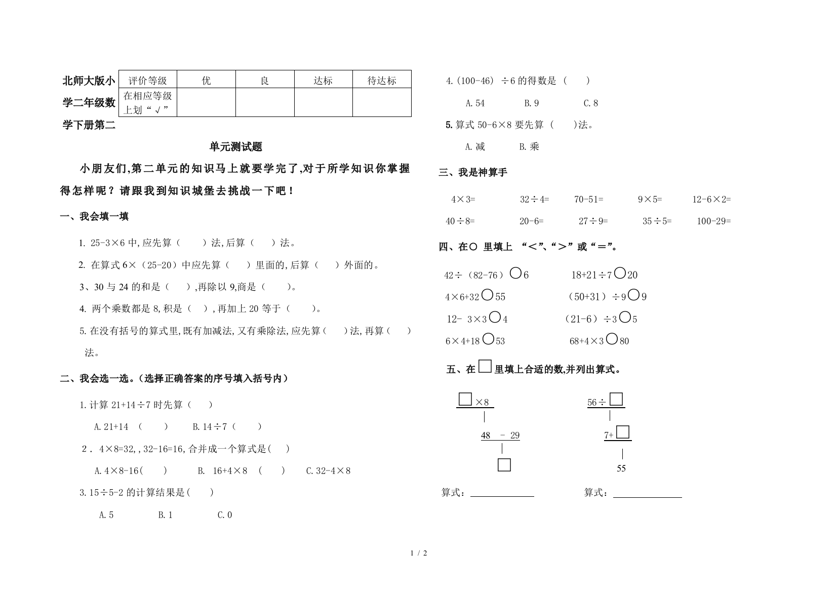 北师大版小学二年级数学下册第二单元测试题