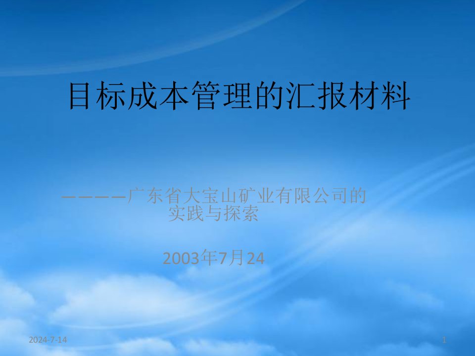 实施目标成本管理的可行性探讨和运作模式