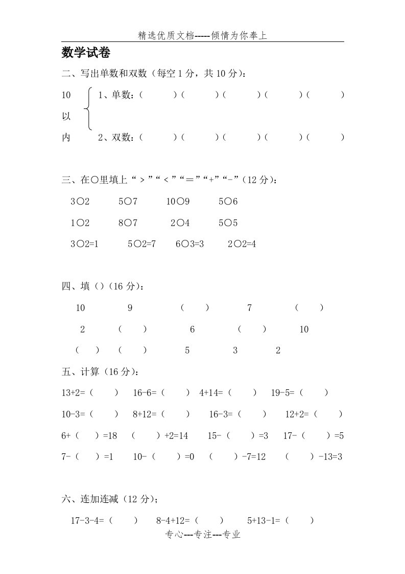 学前班数学试卷汇总(共41页)