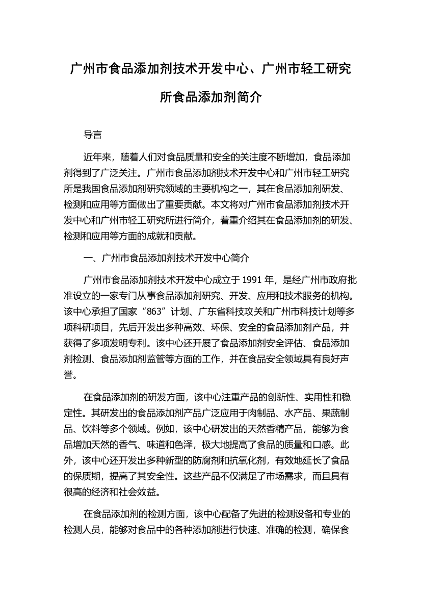 广州市食品添加剂技术开发中心、广州市轻工研究所食品添加剂简介