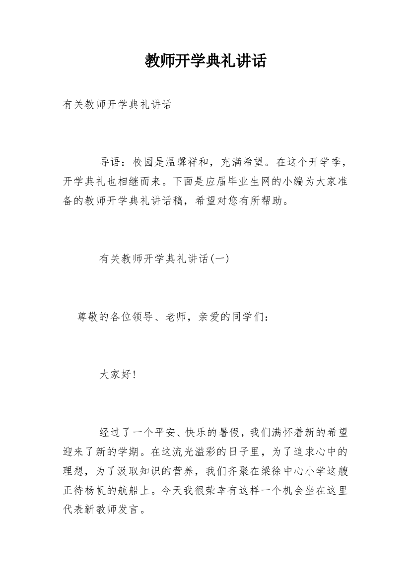 教师开学典礼讲话