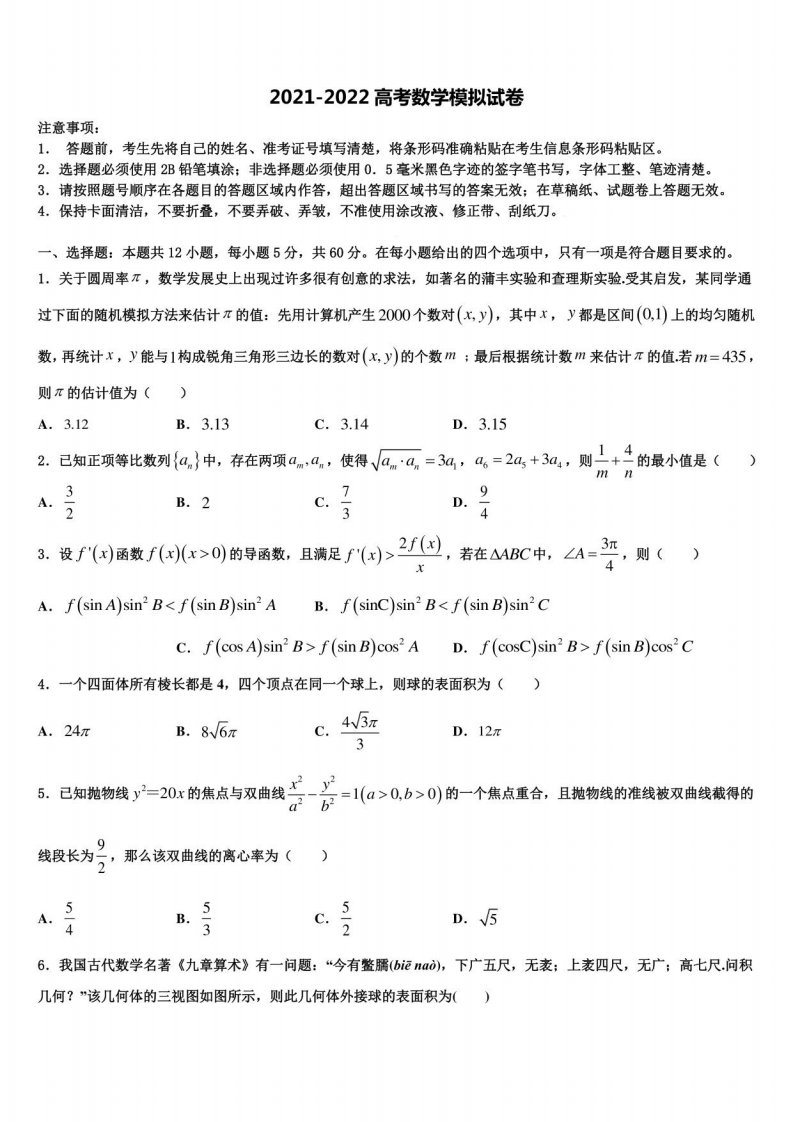 河北省唐山开滦2021-2022学年高三压轴卷数学试卷含解析