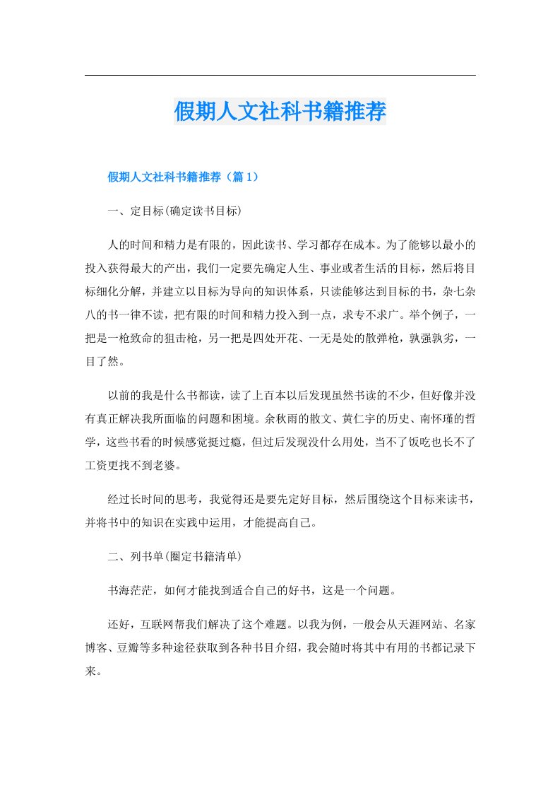 学习资料_假期人文社科书籍推荐