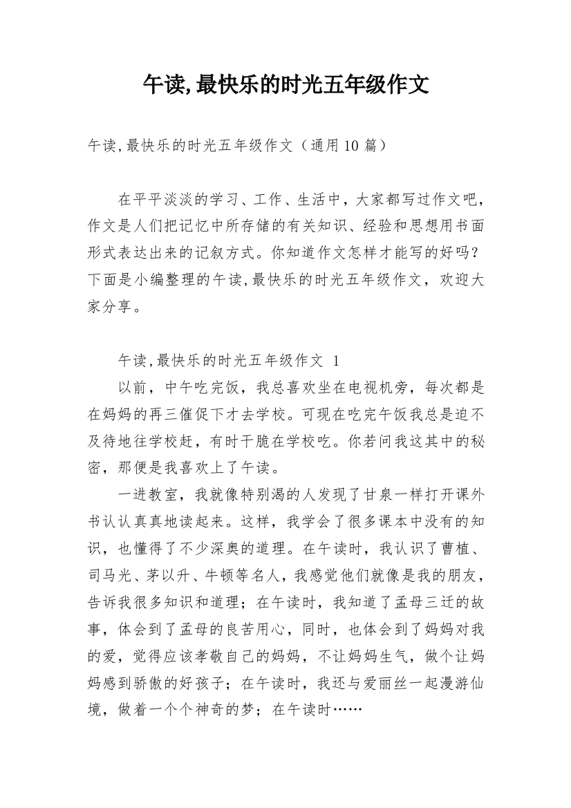 午读,最快乐的时光五年级作文