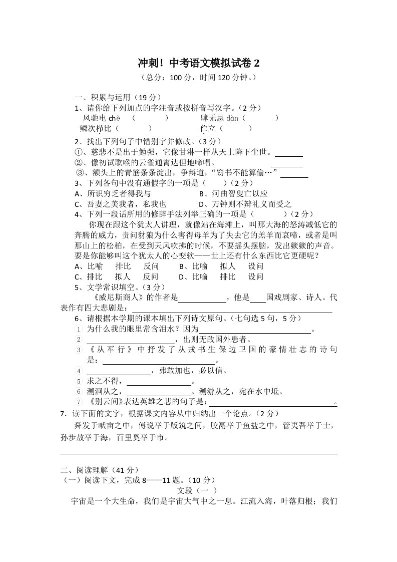 冲刺中考语文模拟试卷