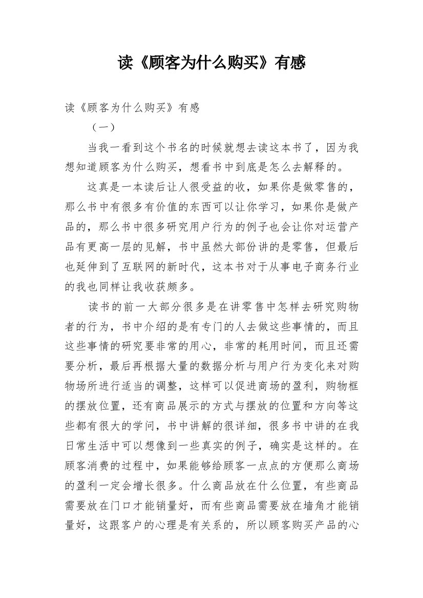 读《顾客为什么购买》有感