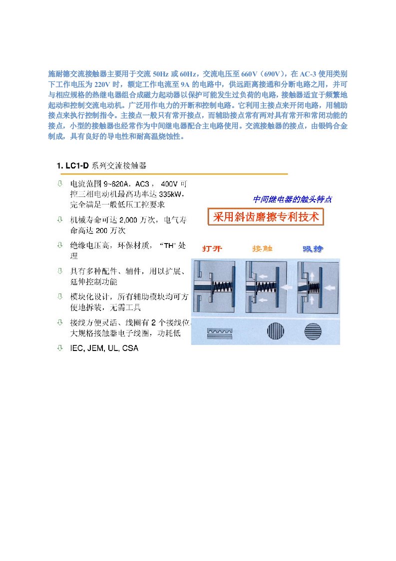 施耐德lc1d620接触器