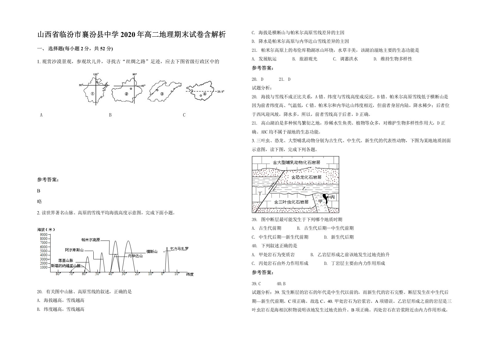 山西省临汾市襄汾县中学2020年高二地理期末试卷含解析