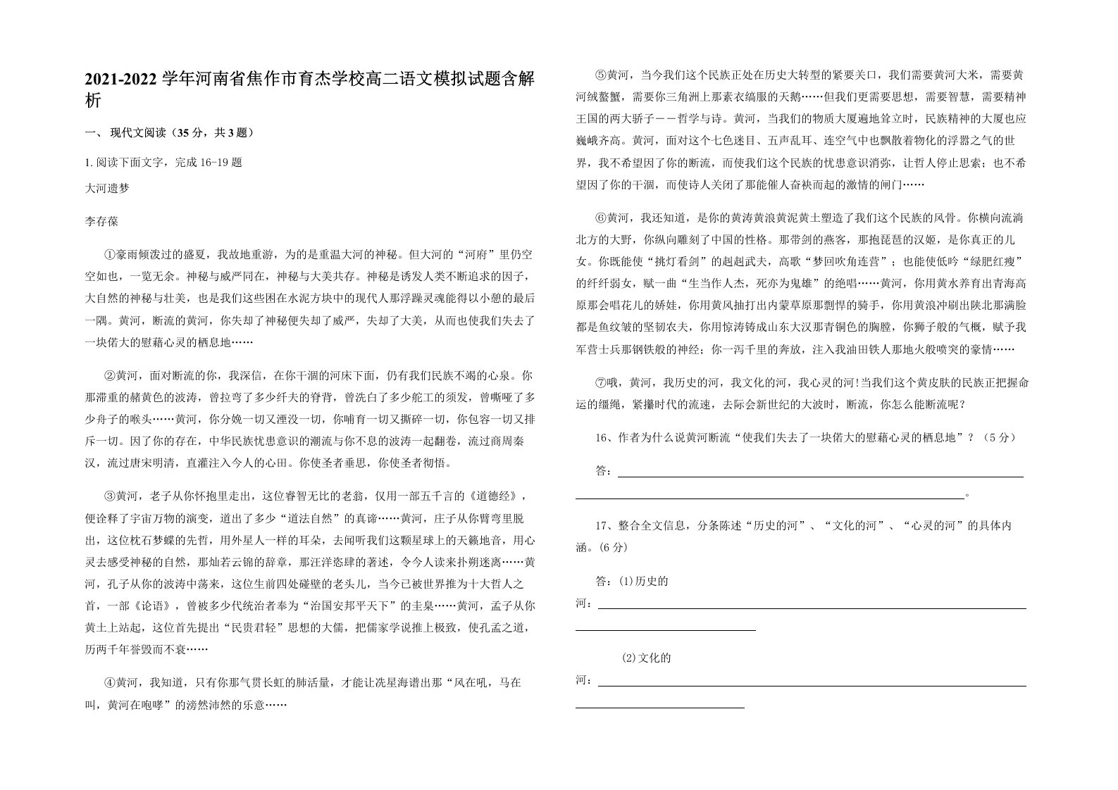 2021-2022学年河南省焦作市育杰学校高二语文模拟试题含解析