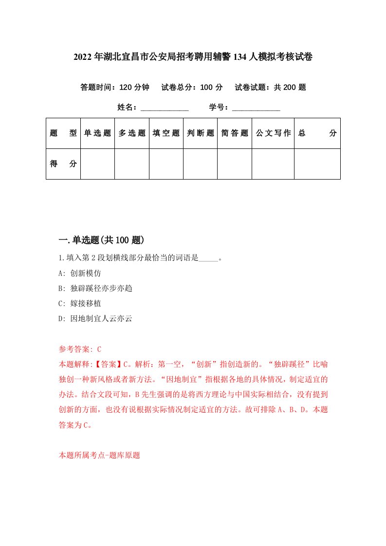 2022年湖北宜昌市公安局招考聘用辅警134人模拟考核试卷7