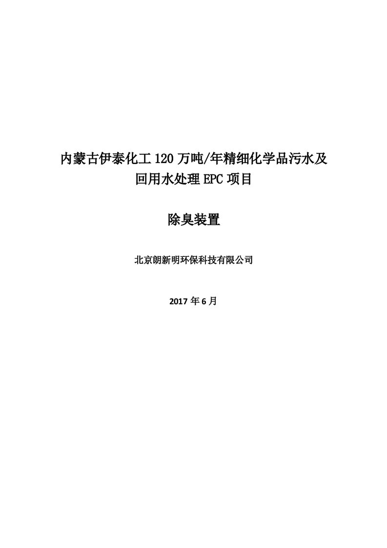 伊泰除臭装置原理及结构说明