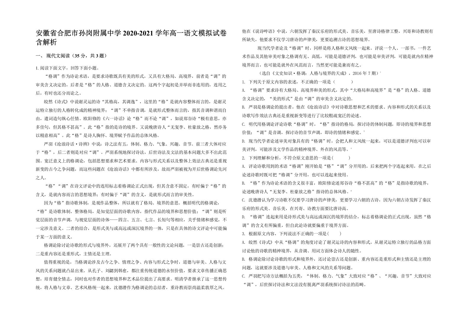 安徽省合肥市孙岗附属中学2020-2021学年高一语文模拟试卷含解析