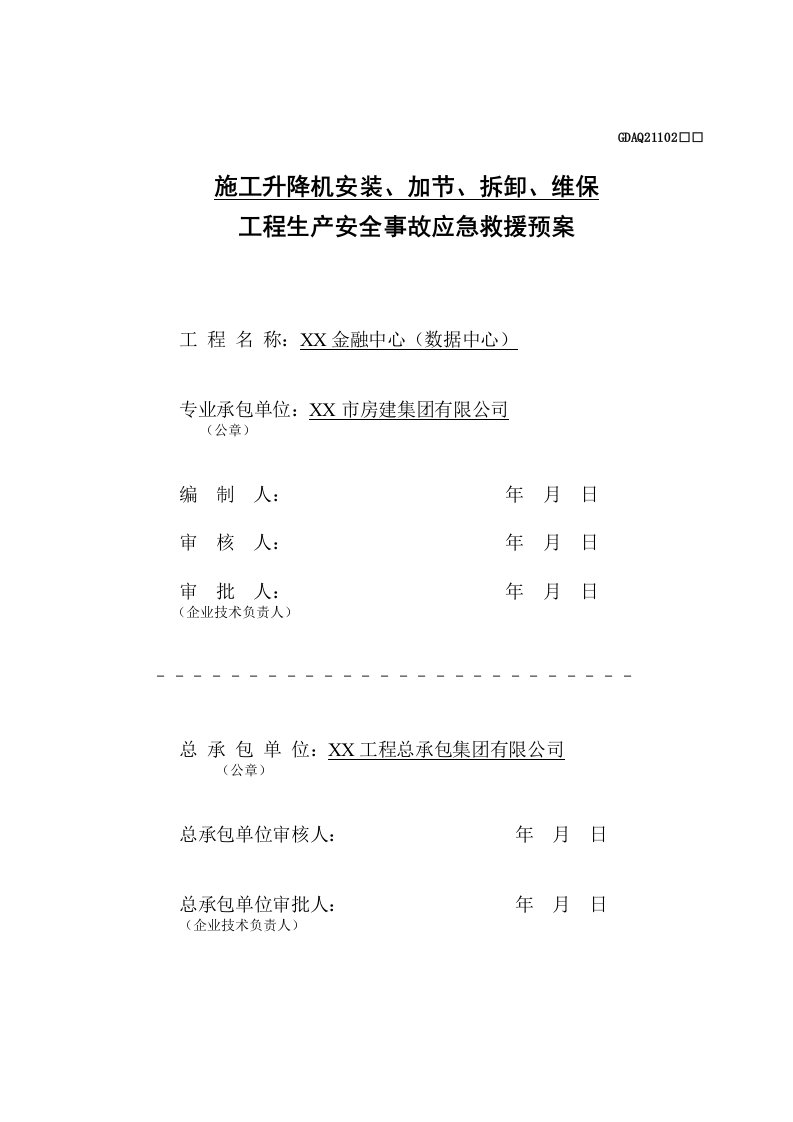 金融中心工程施工升降机安装