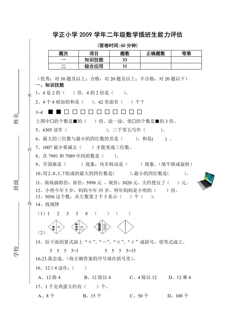 二年级数学插班生考试试卷