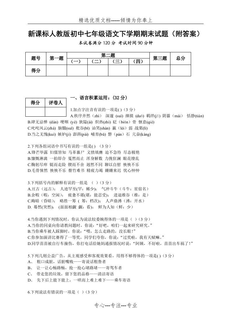 初中七年级语文下学期期末试题附答案(共7页)