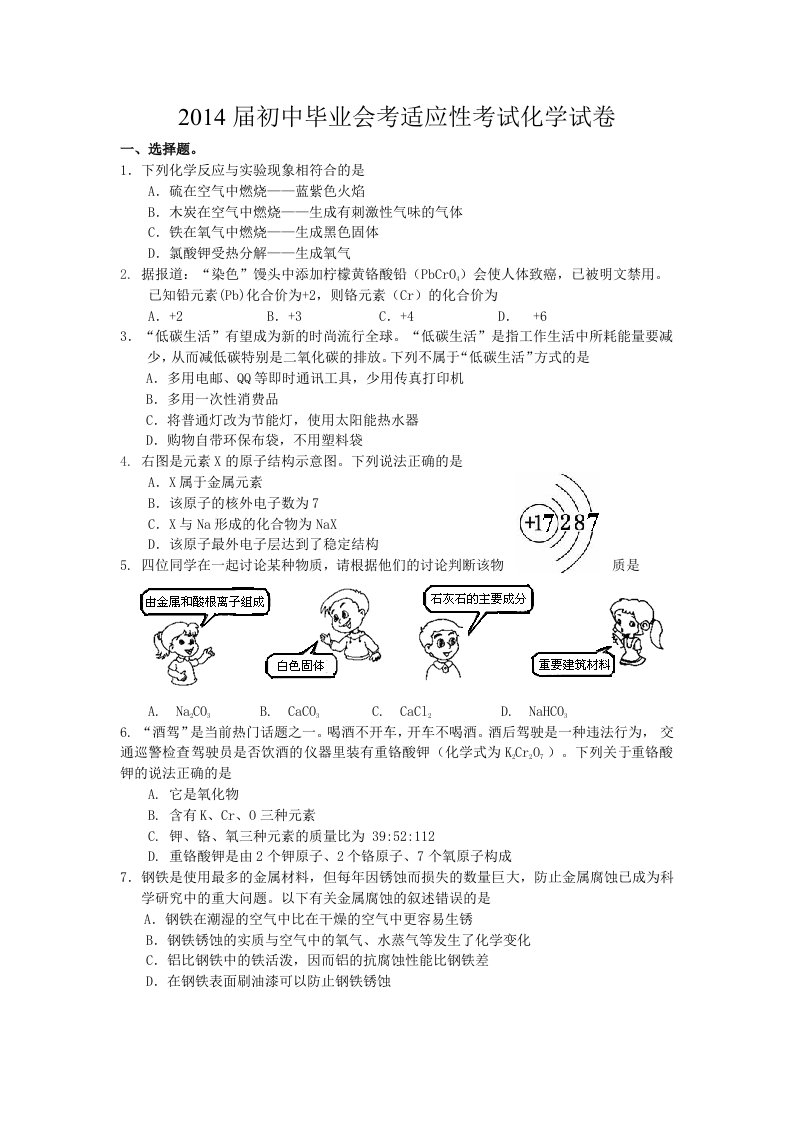 2014届初中毕业会考适应性考试化学试卷