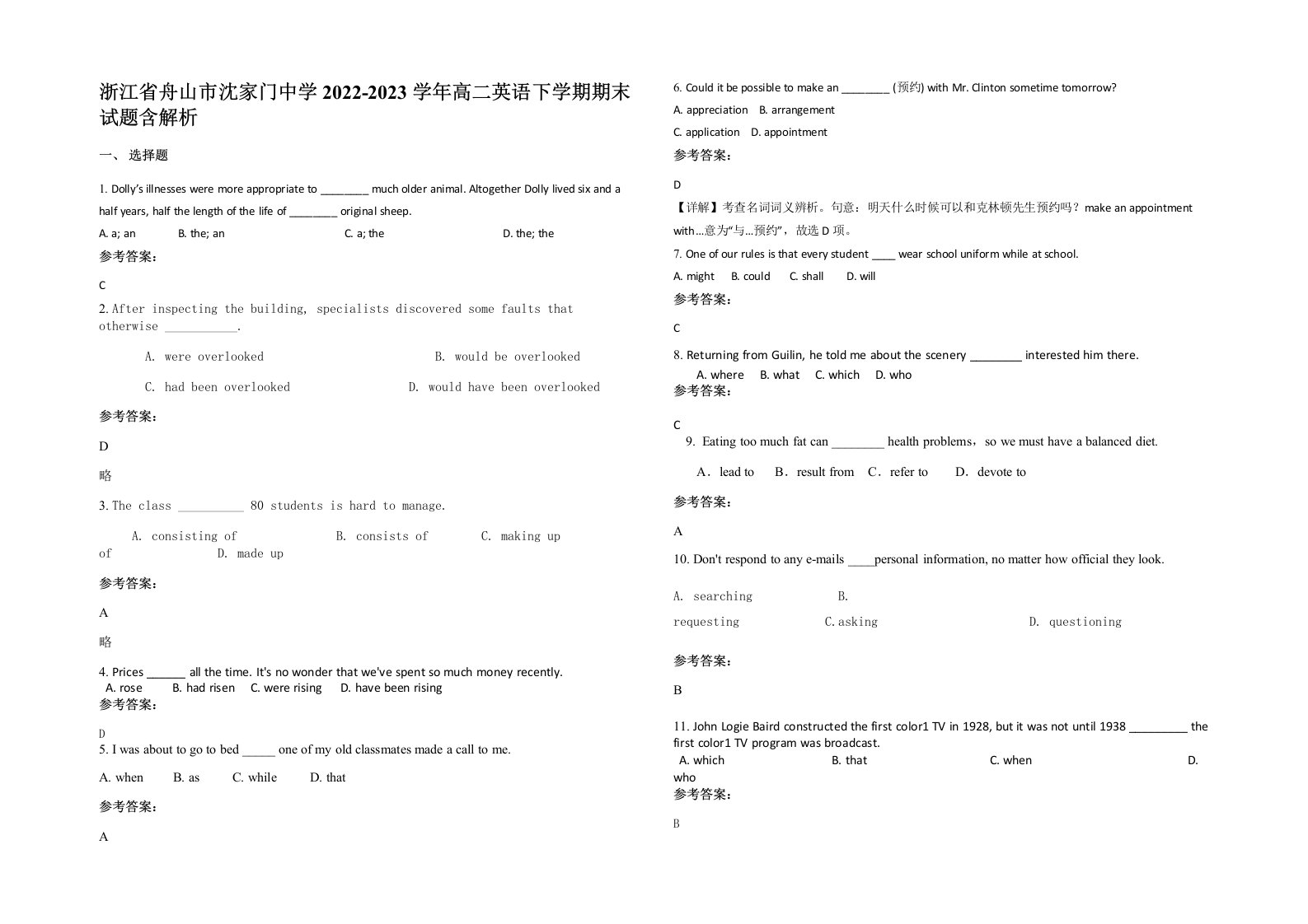 浙江省舟山市沈家门中学2022-2023学年高二英语下学期期末试题含解析