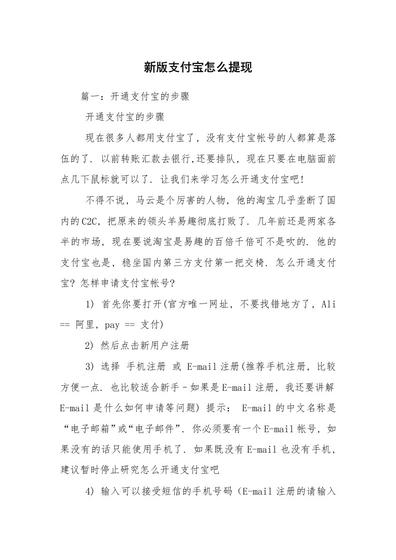 新版支付宝怎么提现