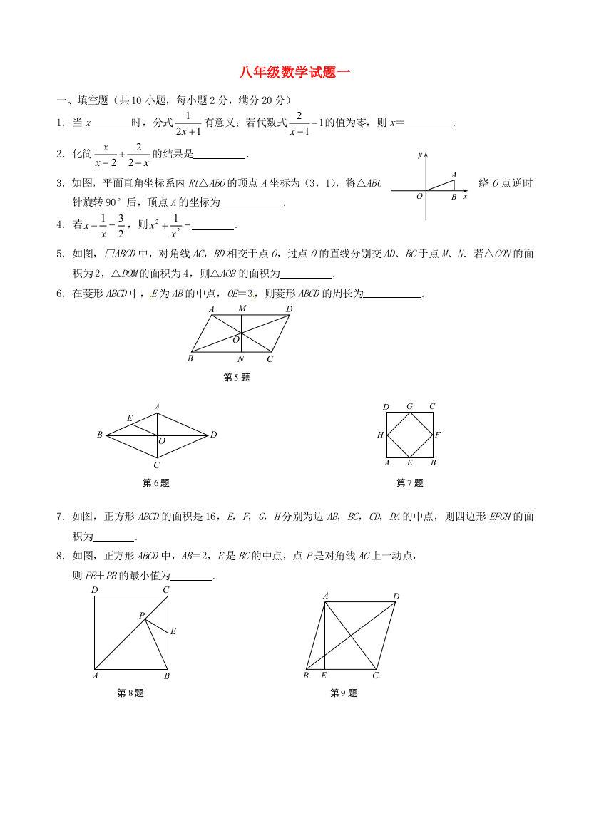 （小学中学试题）八年级数学下学期五一假期1(无答案)