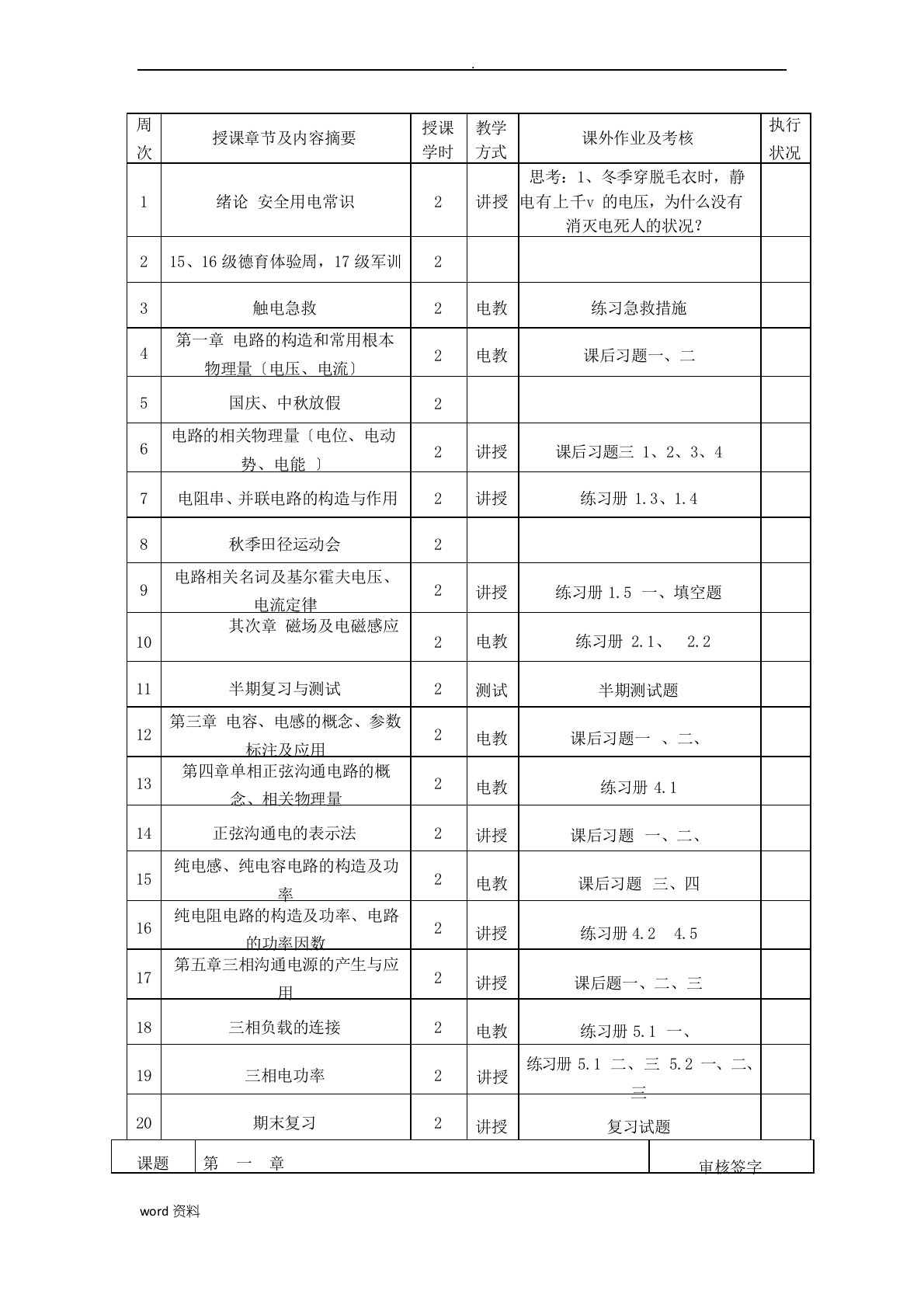 电工电子技术基础》教案