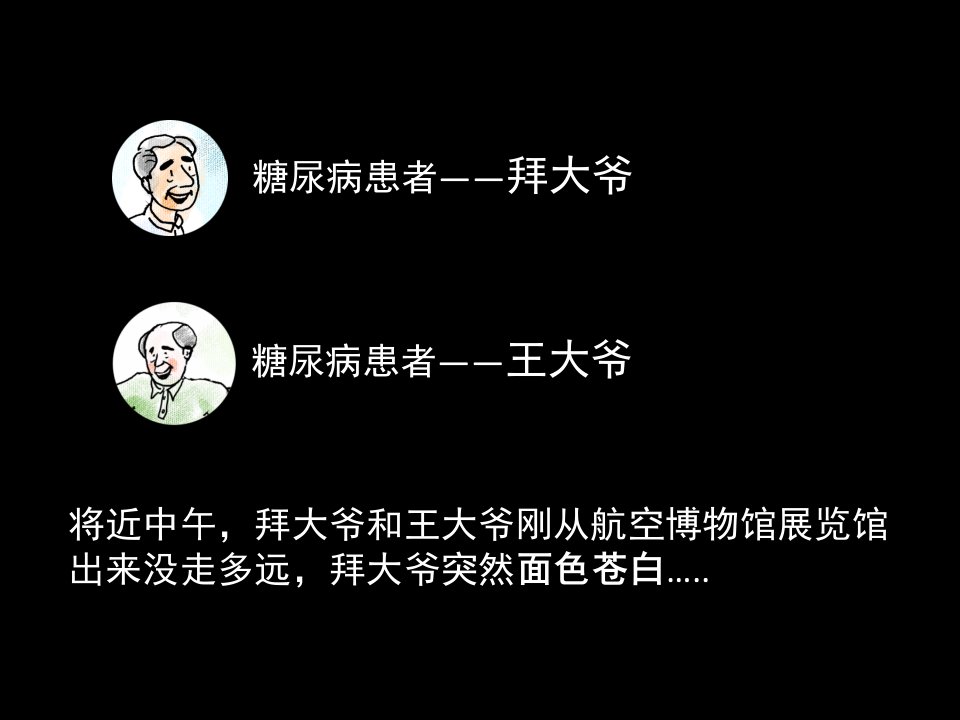 糖尿病低血糖处理